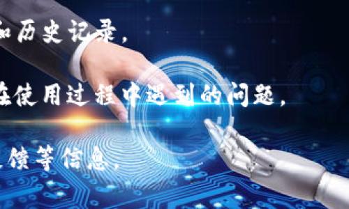 Tokenim 是一种数字钱包，主要用于存储、管理和交易加密货币及数字资产。这种钱包通常提供便捷的用户界面，让用户可以轻松地发送和接收各种加密货币，比如比特币、以太坊等。具体来说，Tokenim 的特点包括：

1. **多种货币支持**：Tokenim 支持多种类型的加密货币，用户可以在同一个平台中管理不同的数字资产。

2. **安全性**：Tokenim 通常采用高标准的安全措施，包括加密技术和双重身份验证，保护用户的资产安全。

3. **用户友好的界面**：通过直观的界面设计，Tokenim 使得用户能够快速上手，不论是初学者还是经验丰富的投资者都能轻松使用。

4. **交易功能**：用户可以在钱包内直接进行交易，方便快捷，还可以查看资产的实时行情和历史记录。

5. **社区和支持**：Tokenim 可能还会拥有一个活跃的社区和客服支持，以帮助用户解决在使用过程中遇到的问题。

如果你考虑使用此类钱包，确保在选择之前进行详细的研究，了解它的功能、安全性及用户反馈等信息。