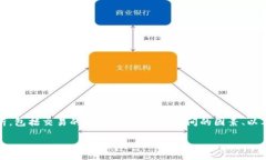 在讨论“imToken 2.0转火币到账时间”这个问题时，