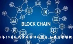 看起来您在询问有关“tokenim”的最新消息。这可