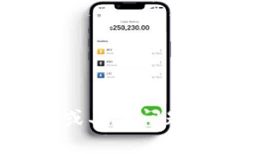 关于‘tokenim观察钱包’的具体功能或信息，我在现有的数据中没有找到详细的说明。如果您可以提供更多的上下文或具体问题，我将很乐意为您提供帮助。比如，您希望了解如何使用这个钱包，还是它的特性或优势？这样我能更好地帮助您。谢谢！