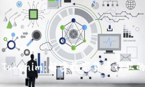 深入探索Tokenim：解密数字货币行业的实用利器