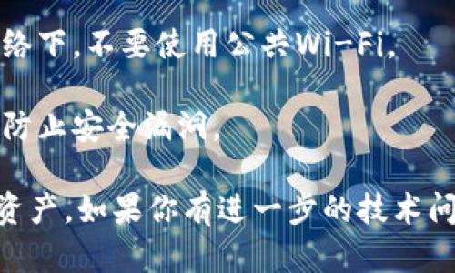 要导入IM观察钱包的步骤如下：

### 导入IM观察钱包的步骤

1. **下载并安装IM观察钱包**  
   首先，确保你从官方网站或可靠的应用商店下载IM观察钱包应用。安装完成后，打开应用。

2. **选择导入钱包**  
   在IM观察钱包的主界面上，通常会有选项可以选择“导入钱包”或类似的功能。点击该选项。

3. **输入助记词或私钥**  
   系统会提示你输入之前保存的助记词或私钥。确保你输入的助记词或私钥完全正确，因为这关系到你的数字资产安全。如果是助记词，请用空格分隔每个词。  
   
   **温馨提示：** 切勿在不可信的环境中输入助记词或私钥，以免泄露资产。

4. **设置新密码**  
   如果你导入一个新钱包，通常需要为钱包设置一个新的密码。确保密码复杂且难以被猜到，以增强安全性。

5. **确认导入成功**  
   一旦输入所有信息并设置好密码，应用将会提示你导入是否成功。确认成功后，你就可以访问和管理你的钱包资产。

### 注意事项

- **备份**：在进行钱包导入之前，请确保备份好你的私钥和助记词。丢失这些信息意味着你将失去对钱包中资产的访问权。

- **安全性**：建议在安全的环境下执行导入操作，例如在私人网络下，不要使用公共Wi-Fi。

- **手机安全**：确保你的手机上没有恶意软件，保持软件更新以防止安全漏洞。

通过这些步骤，你可以顺利导入IM观察钱包并开始管理你的数字资产。如果你有进一步的技术问题，可以咨询IM钱包的客服支持或社区论坛获得帮助。