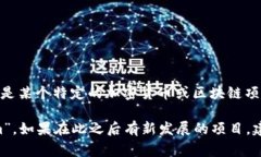 Tokenim 是一个相对不太常见的术语，可能指的是不