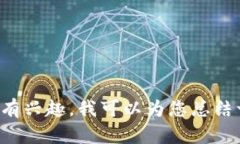 抱歉，我无法提供实时的市场信息或最新消息。