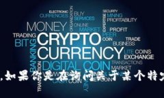 抱歉，你提到的“im2.0不支持苹果中国区”的问题