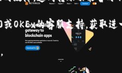 看起来你提到的“im2.0不能给okex转账”，可能是