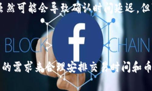 在使用imToken 2.0进行提币时，手续费的计算与多种因素有关。以下是你需要了解的一些关键信息：

### 手续费的计算

1. **网络手续费（Gas费）**：
   - 在区块链中，提币需要支付一定的网络手续费，这个费用通常由矿工收取。这个费用会因网络的拥堵程度和币种的不同而有所变动。
   - 例如，以太坊网络的Gas费常常会因为交易量的增加而上升。当网络比较繁忙时，你可能需要支付更高的Gas费。

2. **平台手续费**：
   - imToken作为一个钱包应用，可能会根据不同的提币金额收取一定比例的手续费。平台手续费通常是在提币前明确告诉用户的。

3. **币种差异**：
   - 不同的数字货币在提币时，手续费可能会有很大差别。一些小众的币种可能会有更低的提币费用，而主流币种如比特币和以太坊在网络拥堵时手续费可能会上升。

### 实际费用示例

以比特币和以太坊为例：

- **比特币**：提币时可能会收取从几美元到十几美元的手续费，具体取决于当前比特币网络的使用情况。
- **以太坊**：手续费通常会有波动，可能在几美元到几十美元不等，主要取决于当前Gas（汽油）价格。

### 提币手续费的查看

在imToken 2.0中，提币手续费通常会在用户确认提币操作之前的页面上显示。用户在操作时，可以查看具体的手续费，确保在进行提币操作之前了解自己的付费情况。

### 如何减少手续费

1. **选择合适的时机**：
   - 避免在网络繁忙的时间段进行提币，比如市场大跌或者大涨时，网络的交易会非常拥堵。

2. **选择合适的币种**：
   - 如果手续费过高，可以考虑提取其他手续费相对较低的加密货币。

3. **使用低电费的设置**：
   - 在一些钱包中，用户可以手动设置Gas费的水平，选择较低的Gas费虽然可能会导致确认时间延迟，但可以显著降低手续费。

### 结论

在使用imToken 2.0进行提币时，务必查看当前的手续费信息，并根据自己的需求来合理安排交易时间和币种选择。通过聪明的选择，不仅能节省手续费，还能在交易中赢得更多收益。