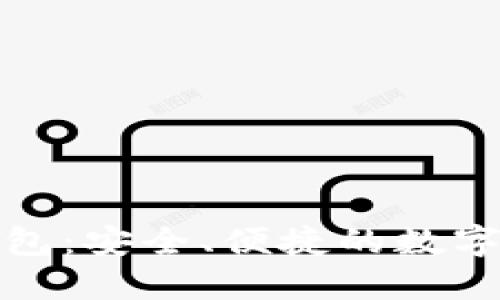 区块链电子钱包：安全、便捷的数字资产管理之道