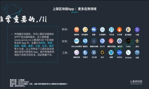 在讨论数字货币与区块链技术时，“主地址”和“子地址”的概念经常出现。下面我将详细解释这两个概念，并讨论它们的用途和重要性。

主地址与子地址的定义

在区块链中，地址是用户在网络中的身份标识。主地址通常是与你的账户或钱包相关联的主要地址，它用于接收和发送数字货币。例如，在比特币或以太坊等加密货币中，用户会拥有一个或多个主地址。

相对而言，子地址是在主地址下生成的额外地址。这些子地址通常用于不同的交易、支付或存储目的。使用子地址可以提高隐私性，因为它们使得交易活动的追踪变得更加困难。

为何使用主地址和子地址？

使用主地址和子地址的主要理由包括：

ul
    listrong隐私保护：/strong通过创建多个子地址，用户可以避免在每次交易中使用同一个地址，从而隐藏其交易模式和余额。/li
    listrong交易管理：/strong使用子地址可以帮助用户更有效地管理不同类型的交易。例如，可以为不同的业务或活动指定不同的子地址。/li
    listrong安全性：/strong若某个子地址泄露，用户仍然可以继续使用主地址和其他子地址，而不必担心损失全部资金。/li
/ul

如何创建主地址和子地址

大多数加密货币钱包都自动生成主地址，用户通常不需要手动创建。对于子地址，用户可以通过钱包的设置选项来生成。许多现代钱包允许用户为每个接收地址创建新的子地址，只需点击几下按钮即可。我要与大家分享我的个人经历，我曾经在学习如何使用加密货币时，就是通过这些简单的步骤，成功创建了我的第一个子地址。看到它在钱包列表中显示出来的那一刻，真的是激动无比！

主地址与子地址的使用场景

我自己在学习加密货币的过程中，发现了主地址和子地址的许多有趣的使用场景。我曾经在购买服务时使用过子地址，实际上这提高了我的交易隐私。每一次购买，我都会使用不同的子地址。虽然有些人可能认为这没什么必要，但我觉得这是一种保护自己财务信息的有效方法。

此外，在参与某些空投（Airdrop）活动时，使用子地址也是一种很好的策略。有些项目会要求用户提供不同的地址，以验证他们的参与资格。通过提供子地址，我能够轻松管理这些不同的需求，而无需披露我的主地址。

经济学与心理学角度的反思

从经济学的角度来看，隐私性与安全性直接影响着用户在数字货币市场的行为。我记得在我刚开始接触比特币时，总是担心自己的交易会被追踪。这种担忧使我在决定交易金额和频率时非常谨慎。使用主地址和子地址让我有了更大的灵活性，这不仅仅是技术上的，更是一种心理上的安慰。

心理学也在这里扮演着重要角色，我们在参与投资时常常受到情绪的影响。当我了解到通过生成子地址可以提升隐私，并减轻交易带来的焦虑时，我感到了一种莫名的释然。这种简单的工具不仅改善了我的财务管理，还让我在心理上变得更加自信。

总结

总的来说，主地址与子地址是数字货币交易中不可或缺的组成部分。它们提供了更高的隐私性和更好的管理方式，让用户能够更有效地进行交易。我相信，随着加密货币的不断普及和技术的不断进步，主地址与子地址的概念会被越来越多的人所理解和接受。

希望未来大家都能享受到数字货币带来的便利，并能够善用这些工具来保护和管理自己的资产。无论是在交易中还是日常生活中，理解并利用好主地址和子地址，都是每个加密货币用户应具备的基本技能。

对于那些刚开始接触加密货币的人，我的建议是，保持学习的态度，多尝试使用主地址和子地址，找到最适合自己的管理方式。记住，保持安全与隐私是我们在这个快速发展的数字世界中最重要的任务之一。

常见问题解答

在这里，我还想解答一些常见的疑问以帮助大家更好地理解主地址和子地址。

ul
    listrong使用子地址会影响交易速度吗？/strong br并不会。子地址的生成与交易速度无关，生成子地址只是在钱包中创建另一种标识，无须担心。/li
    listrong如何确保我生成的子地址不会丢失？/strong br定期备份你的钱包，并记录下所有主地址和子地址的信息。当你在管理数字资产时，保持良好的记录习惯是非常重要的。/li
    listrong我可以为每个子地址设置不同的标签吗？/strong br是的，许多钱包软件允许用户为每个地址设置标签，以便于管理和识别。/li
/ul

希望以上解答能够帮助大家更深入地理解主地址和子地址的概念，祝愿每个人在加密货币的旅程中都能顺利前行！

如果你有其他问题或经验分享，欢迎在评论区留言，我们可以一起讨论和学习。谢谢大家的阅读！