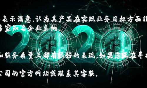 im2.0是一家专注于创新技术和数字解决方案的公司，主要在互联网、人工智能和大数据等领域发展。以下是关于im2.0公司的一些信息，供您参考：

### 公司背景
im2.0成立于XX年，致力于为客户提供高效、稳定的数字服务。公司以技术驱动为核心，汇聚了一批经验丰富的专业人才，专注于开发先进的技术产品。

### 主要业务
im2.0的业务范围包括但不限于：
- **人工智能解决方案**：利用机器学习和深度学习等技术，为企业提供智能化服务。
- **大数据分析**：帮助企业从海量数据中提取有价值的信息，支持决策。
- **云计算服务**：提供云端存储和计算能力，满足企业的灵活需求。

### 公司的优势
- **技术团队**：im2.0拥有一支技术过硬的团队，能够快速响应市场变化。
- **创新能力**：公司注重技术研发，不断推出新的产品和解决方案。
- **客户服务**：im2.0重视与客户的沟通，提供定制化服务，以满足不同客户的需求。

### 用户评价
- **良好的口碑**：许多客户对im2.0的技术能力和服务表示满意，认为其产品在实现业务目标方面非常有效。
- **行业认可**：在多个行业中，im2.0的解决方案已被多家知名企业采纳。

### 总结
总体来看，im2.0是一家值得信赖的公司，其在创新技术和服务质量上都有很好的表现。如果您正在寻找合作伙伴或服务提供商，im2.0可以是一个不错的选择。

如果您需要更详细的信息或具体的案例分析，建议访问公司的官方网站或联系其客服。