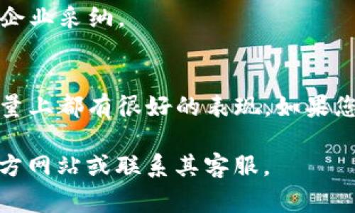im2.0是一家专注于创新技术和数字解决方案的公司，主要在互联网、人工智能和大数据等领域发展。以下是关于im2.0公司的一些信息，供您参考：

### 公司背景
im2.0成立于XX年，致力于为客户提供高效、稳定的数字服务。公司以技术驱动为核心，汇聚了一批经验丰富的专业人才，专注于开发先进的技术产品。

### 主要业务
im2.0的业务范围包括但不限于：
- **人工智能解决方案**：利用机器学习和深度学习等技术，为企业提供智能化服务。
- **大数据分析**：帮助企业从海量数据中提取有价值的信息，支持决策。
- **云计算服务**：提供云端存储和计算能力，满足企业的灵活需求。

### 公司的优势
- **技术团队**：im2.0拥有一支技术过硬的团队，能够快速响应市场变化。
- **创新能力**：公司注重技术研发，不断推出新的产品和解决方案。
- **客户服务**：im2.0重视与客户的沟通，提供定制化服务，以满足不同客户的需求。

### 用户评价
- **良好的口碑**：许多客户对im2.0的技术能力和服务表示满意，认为其产品在实现业务目标方面非常有效。
- **行业认可**：在多个行业中，im2.0的解决方案已被多家知名企业采纳。

### 总结
总体来看，im2.0是一家值得信赖的公司，其在创新技术和服务质量上都有很好的表现。如果您正在寻找合作伙伴或服务提供商，im2.0可以是一个不错的选择。

如果您需要更详细的信息或具体的案例分析，建议访问公司的官方网站或联系其客服。