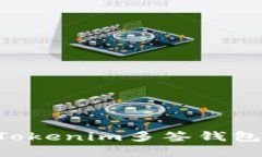 如何创建Tokenim多签钱包：实用指南