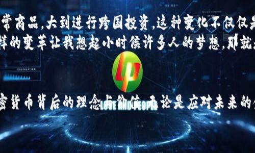 USDT（Tether）是一种稳定币，旨在保持与美元的1:1的锚定比例。由于它的流行，很多人开始寻求安全的存储方式。下面我们将探讨有关USDT本地钱包的相关信息。

什么是本地钱包？
本地钱包是指安装在个人设备（如计算机或手机）上的钱包软件，用户能够完全控制自己的私钥。这与在线钱包或托管钱包不同，后者由第三方服务提供，可能会面临安全风险。使用本地钱包，可以更好地保护你的数字资产，防止黑客攻击或服务中断。

USDT本地钱包的选择
USDT可以存储在多种类型的钱包中，以下是一些常见的选择：
ul
    listrong软件钱包：/strong这些钱包可以在个人电脑或手机上下载和安装，常见的有Exodus、Atomic Wallet等，支持多种加密货币的存储，包括USDT。/li
    listrong硬件钱包：/strong这是更加安全的选择，如Ledger Nano S或Trezor，这些设备通过离线存储保护私钥，确保安全性。虽然购买成本较高，但对于长期投资者来说是非常值得的。/li
    listrong移动钱包：/strong如Trust Wallet、Coinomi等，特别适合日常交易，可以随时随地访问和管理自己的USDT。/li
/ul

如何设置USDT本地钱包？
设置本地钱包的步骤相对简单，但需要确保下载官方版本以防止安全风险。下面是一般的设置过程：
ol
    li选择一个钱包软件或硬件，并确保从官方网站下载。/li
    li安装并启动钱包软件，创建一个新钱包，系统多会提示你设定一个安全密码或PIN。/li
    li完成备份，钱包通常会给你一组助记词，确保妥善保存，这些助记词是恢复钱包的重要信息。/li
    li添加USDT，部分钱包需要你自行添加代币，按照指引操作即可。/li
    li确认成功接收USDT，进行小额交易测试以验证一切正常。/li
/ol

使用本地钱包的优势与劣势
与在线钱包相比，本地钱包有其独特的优势和劣势：
h4优势：/h4
ul
    li完全掌控：你拥有私钥，能完全掌控自己的数字资产。/li
    li安全性高：相对来说不易受到网络攻击，特别是硬件钱包。/li
    li数据隐私：使用本地钱包能够减少对外部服务的依赖，保护你的隐私。/li
/ul

h4劣势：/h4
ul
    li技术门槛：对于新手来说，设置本地钱包可能有一定的学习成本。/li
    li设备损坏：若不进行备份，设备损坏或丢失可能导致资产无法恢复。/li
    li管理麻烦：需要定期更新软件以确保安全，且需要自主管理安全措施。/li
/ul

个人体验与情感分享
我记得在我刚开始接触加密货币的时候，面对各种钱包选项感到非常困惑。一开始我选择了一个在线钱包，以便方便快速交易，但随着时间的推移，我意识到这种方式的风险。一次小小的网络攻击让我损失了一些初始投资，那种焦虑和无力的感觉至今难以忘怀。
后来，我开始学习如何使用本地钱包，在经验的积累中，我对加密货币的理解也逐渐加深。如今，我对使用硬件钱包非常满意，我常常告诉朋友们，保护数字资产的主动权是多么重要。那个助记词本身就像是一把钥匙，开启着全新的财富世界，我每天都小心翼翼地保存它，就像我的财富一样。

文化关联：加密货币与现代生活
加密货币的兴起带来了一场金融革命。在我们这个快速发展的时代，越来越多的人开始接受并使用数字货币，小到购买日常商品，大到进行跨国投资。这种变化不仅仅是金融领域的革命，更深远地影响了我们生活的方方面面，尤其是在国家与国家之间的经济互动。
作为一种趋势，加密货币开始逐渐融入我们日常的消费和投资中。我常常看到年轻人使用USDT进行购物，方便又快捷。这样的变革让我想起小时候许多人的梦想，那就是打破传统金融的桎梏，拥有自由的财富管理方式。

结论：选择合适的钱包保护你的'USDT'
对于USDT持有者来说，选择合适的钱包是保护资产的关键。在使用本地钱包时，不仅要关注安全性和便捷性，更要理解加密货币背后的理念与价值。无论是应对未来的金融体系，还是实现个人财富增长，重视安全始终是我们最基本的责任。
希望通过这篇文章，能够帮助大家更好地理解USDT本地钱包的使用，并为你的投资之旅提供一些有用的信息和建议。