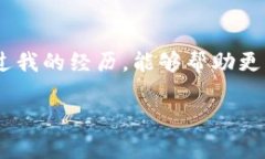 tokenim怎么赚钱？从零到一的实用指南tokenim, 赚钱