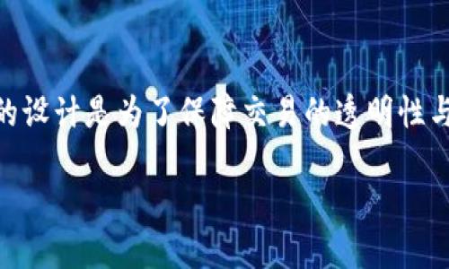 泰达币（Tether, USDT）是以美元为基础的稳定币，用于为区块链交易提供流动性和稳定性。关于泰达币钱包地址能否查到个人信息的问题，涉及到区块链的匿名特性和相关法律规定。

区块链的匿名性

区块链技术的设计初衷就是创造一种去中心化和透明的交易环境。在区块链上，每个交易都由一个特定的钱包地址进行标识，而这个地址本身并不直接包含任何个人信息。也就是说，虽然你可以在链上看到交易的数量和地址，但无法通过这个地址直接查找到具体的个人身份信息。

例如，假设某人使用一个钱包地址向你转账，你可以看到这个地址及其交易记录，但你无法得知这个地址背后是哪个用户。因此，区块链被称为“伪匿名”，也就是说虽然不完全匿名，但查找身份的难度较大。

如何获取钱包地址的交易信息

尽管我们无法通过钱包地址获取个人信息，但如果你想了解某个地址的交易历史或余额，可以使用区块链浏览器。这类工具允许用户输入特定的币种钱包地址，以查看其交易记录、当前余额及历史交易详情。

例如，使用Etherscan（以太坊区块链浏览器）或Bitcoin Block Explorer（比特币区块链浏览器），都可以查看到与特定钱包地址相关的所有交易记录。因此，在某些情况下，特别是涉及大额交易或可疑活动时，相关机构可能会尝试通过这种方式进行调查。

法律和法规的影响

由于区块链的透明性，某些国家和地区的法律机构可能会通过分析交易模式和跨平台的信息，间接识别出某些用户。例如，如果某个钱包地址频繁与某个中心化交易所（如币安或火币）进行交易，那么相关机构有可能要求这些交易所提供该地址背后的身份信息，从而进行进一步的调查。

个人经历与思考

回想我小时候接触数字货币的经历，那时的我对区块链的理解相对简单，最初只是觉得它是一种新兴的支付工具，然而随着时间的推移，我开始逐渐认识到区块链技术的复杂性以及其在金融系统中的潜在影响。深思熟虑后，我逐渐意识到，虽然区块链提供了一种相对的匿名性，但在现实中，这种匿名性并不是绝对的。尤其是在政府或金融机构加强监管的背景下，一些原本认为可以“隐藏”的交易也可能被追踪到。

总结

在讨论泰达币钱包地址是否能查到人的问题时，答案趋向于：直接查找是不可能的，但通过一些辅助工具和方法，可能间接获取资金变动的信息。然而，在任何情况下，我们必须意识到区块链的设计是为了保障交易的透明性与安全，因此在进行任何数字货币交易时，保护自己的隐私及安全显得尤为重要。

随着数字货币的普及，人们的隐私安全意识也在不断提高。在未来，如何平衡区块链技术的透明性与用户隐私保护，将是一个值得我们深入探讨的话题。