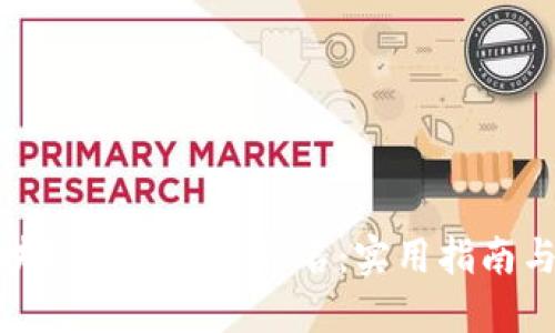 如何为区块链公司巧妙取名:实用指南与创意策略