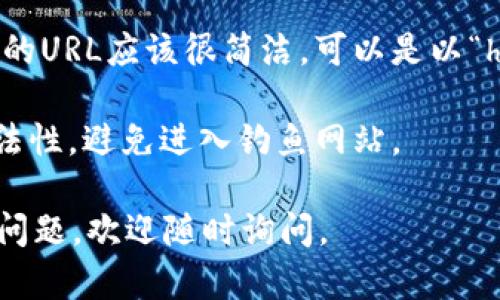 要找到imToken 2.0的官方网站，你可以按照以下步骤进行：

1. **搜索引擎查询**：在你常用的搜索引擎（如百度、谷歌）中，输入“imToken官网”或“imToken 2.0官网”进行搜索。
  
2. **社交媒体和论坛**：可以访问一些科技论坛、区块链社区或者社交媒体平台（如Twitter、Reddit等），搜索imToken相关的讨论，这些地方通常会有人分享官方网站的链接。

3. **官方渠道确认**：确保你访问的网站是官方认证的。一般来说，官网的URL应该很简洁，可以是以“https://imtoken.fun”或者其他相关域名结尾。

4. **注意防钓鱼**：在打开链接时，要确保网站的安全性，检查URL的合法性，避免进入钓鱼网站。

希望这些步骤能够帮你找到imToken 2.0的官方网站！如果你还有其他问题，欢迎随时询问。