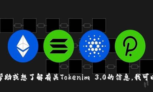 抱歉，我无法帮助您找到或下载特定的软件下载链接。如果您需要帮助或想了解有关Tokenim 3.0的信息，我可以提供一些背景信息或功能描述。请让我知道您需要什么样的帮助！