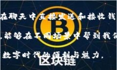 im2.0 钱包是基于 IM（Instant Messaging，即时通讯）的