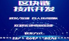 全面解析冷钱包设备：安全存储你的数字资产的