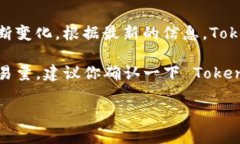 Tokenim 是一个数字资产交易平台，其支持的加密货