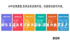 IM钱包是由中国公司开发的数字钱包，主攻加密货