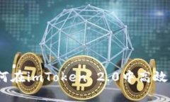 全面剖析：如何在imToken 2.0中高效查询转账记录