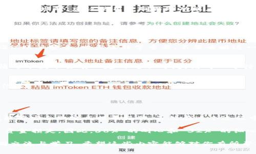 要将火币（Huobi）上的资产提到 Tokenim 的合约地址，首先需要确保你了解和掌握一些基本步骤和注意事项。下面的内容将对这些步骤进行详细说明，以保障你的操作安全顺利。

了解合约地址
首先，合约地址是区块链上的一种地址类型，用于生态系统中与智能合约交互。例如，Tokenim 可能有一个特定的合约地址用于接收资产。在进行提币之前，一定要从 Tokenim 的官方网站或官方渠道确认正确的合约地址，防止任何错误。

登录火币账户
第二步是登录到你的火币账户。如果你目前还没有账户，首先需要注册并完成 KYC（Know Your Customer，了解你的客户）认证。确保你的账户已通过认证，并且资产已转入你的现货账户。

选择提币的资产
登录后，进入“资产”页面，找到你想提币的具体资产，比如以太坊（ETH）、比特币（BTC）等等。如果不确定要提币什么，建议查看你的投资组合和需求。

点击提币
在选定资产后，点击“提币”按钮。系统会要求你输入要提取的数量以及接收地址。在这里，务必小心输入地址，确保完全正确。

输入Tokenim的合约地址
在提币页面，输入 Tokenim 的合约地址。正如前面提到的，确保该地址是最新且正确的，以免造成资产损失。贴合合约地址时，建议使用复制粘贴功能，避免手动输入可能导致的错误。

填写提币数量和手续费
接下来，填写你希望提取的数量。请注意，提币通常会伴随有一定的手续费，所以确认余额是否足够。火币界面上通常会显示手续费的明细，确保在计算中考虑到这一点。

确认及验证合约
在你确认所有信息无误后，点击“提交”按钮。系统可能会要求你进行双重验证，包括手机短信验证码或邮箱确认，确保账户安全。此步骤非常重要，不要省略这一步骤以保护你的资产。

查询提币状态
提交请求后，可以在“提币记录”页面查看提币状态。通常会显示“待处理”、“成功”或者“失败”等状态。提醒你，一般情况下提币会有一定的处理时间，请耐心等待。

常见问题与注意事项
1. **合约地址错误**：如果输入错误的合约地址，你的资产可能会永远丢失。一旦发送，请不要向任何人透露你的信息。
2. **网络繁忙**：如果网络繁忙，可能会导致提币处理时间延长，可以通过区块链浏览器查询交易状态。
3. **手续费变化**：手续费可能会因时间和网络情况而变化，请定期关注更新。

总结
将火币的资产提到 Tokenim 的合约地址并不是一件复杂的事情，只要你遵循上述步骤，仔细核对每一项信息，就能够安全地完成提币操作。虽然在这个过程中可能会有很多技术细节，但只要你保持谨慎，同时对交易所和合约地址有所了解，就能避免很多问题。

在我个人的经验中，我也曾在提币过程中遇到过误操作的情况，那次让我深刻认识到，任何小的疏漏都有可能导致资金损失。因此，68% 的耐心和 32% 的细心是成功的关键。希望每一位进行加密货币交易的人都能享受到区块链带来的便利，并能安全地管理自己的资产。 

在这个快速变化的市场环境中，保持学习和安全意识永远都是第一位的。若有更多问题，欢迎随时提出，与大家共同交流与学习。希望这些内容能够对你有所帮助！