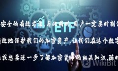 在使用Tokenim或任何类似的加密货币钱包时，私钥