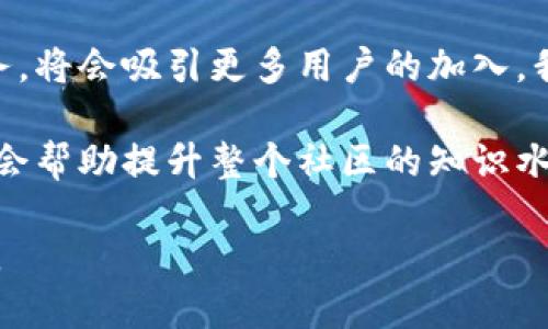 Tokenim是一个集中于区块链和数字资产的管理平台，旨在为用户提供简单、直观的工具，使其可以在去中心化金融（DeFi）和加密资产领域中高效地进行投资与交易。Tokenim的目标是实现将复杂的区块链技术转化为用户友好的界面，让用户能够轻松地管理他们的资产、参与流动性挖掘、借贷或交易，而无需深入掌握技术细节。

Tokenim的核心功能

Tokenim提供了一系列丰富的功能，涵盖了数字资产的多种管理需求。以下是Tokenim的一些核心功能：

ul
    listrong资产管理：/strong用户可以在一个界面中管理各种数字资产，包括比特币、以太坊及其他ERC-20代币。Tokenim允许用户实时查看资产的价值和变化情况。/li
    listrong交易功能：/strong平台内置交易引擎，用户可以在Tokenim上直接进行数字资产的交易，享受低手续费且快速的交易体验。/li
    listrong流动性池：/strong用户可以轻松参与流动性池，提供流动性并获得收益，支持多种流动性挖掘策略。/li
    listrong安全性：/strongTokenim采用了多重安全机制，保障用户资产的安全，包括冷钱包存储、智能合约审计等。/li
    listrong教育资源：/strongTokenim不仅仅是一个交易平台，也为用户提供教育资源，帮助他们更好地理解区块链技术和数字资产投资。/li
/ul

Tokenim的优势

Tokenim的优势不仅体现在功能的多样性和界面的简洁性，更在于其社区支持与教育资源的丰富性：

ul
    listrong用户友好：/strongTokenim致力于提供最佳的用户界面，使即使是区块链新手也能够快速上手。其直观的设计帮助用户减少了学习曲线。/li
    listrong持续更新：/strongTokenim团队持续对平台进行升级，加入新的功能与资产，确保用户能够享受最新的市场动态。/li
    listrong社区参与：/strongTokenim鼓励用户参与到平台的治理和发展中来，用户反馈对Tokenim的改进非常重要。/li
/ul

从个人体验看Tokenim的价值

作为一名数字资产投资者，我在接触Tokenim时感受到的第一个印象就是其易用性。去年，我第一次尝试在区块链上交易资产，起初对这类技术非常陌生。然而，Tokenim的设计让我很快就能理解如何进行交易和资产管理。我记得我最初是在无数个教程中摸索，最终我发现Tokenim的界面就像一把钥匙，打开了我了解区块链的门。

在我使用Tokenim的过程中，我也积极参与了其流动性挖掘的活动。起初，我有些犹豫，因为不熟悉的环境总会让我感到不安。但在Tokenim的简单引导下，我学习了如何提供流动性，并通过这个过程获得了一些收益。这让我体会到了DeFi的魅力，也让我对未来的投资充满信心。

对比其他平台，Tokenim的独特之处

在各种数字资产管理平台中，Tokenim无疑是独特的存在。我曾尝试过其他一些平台，它们虽然功能强大，但常常因界面复杂而让我感到挫败。例如，有一次我在另一个平台上交易时，因为找不到正确的操作步骤，导致了资金损失的情况，这样的经历让我对用户体验格外看重。相比之下，Tokenim的简洁性和逻辑性让我在理财判断上更加自信。

未来展望：Tokenim的发展方向

我对Tokenim的未来充满期待。随着区块链技术的不断演进，Tokenim有机会塑造整个数字资产市场的方向。团队若能够持续创新，并提供更加个性化的服务，将会吸引更多用户的加入。我相信，Tokenim有潜力成为区块链世界中的一颗明珠，为每一位用户带来价值。

最后，我希望Tokenim能继续关注用户的需求，尤其是教育方面的资源。很多新手投资者仍然对区块链存在误解，如果Tokenim能够提供更多的教育内容，将会帮助提升整个社区的知识水平，从而推动整个生态不断前进。

总的来说，Tokenim不仅是一个交易平台，更是一个连接用户、技术与未来的桥梁。在这个快速发展的数字经济时代，我期待见证Tokenim带来的更多可能性。