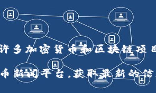 截至我最后的更新（2023年10月），Tokenim 并没有广泛的商业倒闭消息。然而，许多加密货币和区块链项目时常会面临市场波动、监管风险和其他行业挑战，造成某些项目的发展陷入困境。

如果你要了解最新的情况，建议查看 Tokenim 的官方网站或关注相关的加密货币新闻平台，获取最新的信息和动态。加密领域变化迅速，确保获取最新的消息非常重要。