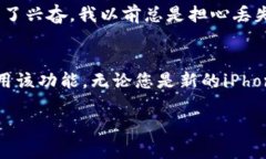 在苹果手机上使用的钱包应用（Apple Wallet）默认