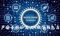 提升加密资产安全的秘笈：IM硬件钱包与矿工费管