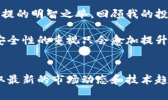 芭蕾冷钱包是一个专为存储和管理加密货币而设