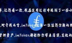   掌握imToken 2.0：你的数字资产钱包之路 /  guanj