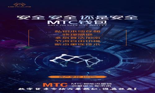 数字货币市场内幕揭秘：谁在操盘？