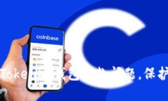 如何解决Tokenim钱包收款问题，保护资金安全