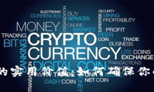 揭秘BCC冷钱包的实用价值：如何确保你的数字资产安全？