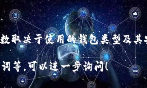 冷钱包的助记词通常由12个、15个、18个、21个或24个单词组成，具体的字数取决于使用的钱包类型及其安全设定。助记词用于恢复钱包访问权限，所以保存好这些助记词非常重要。

如果您对此有更具体的问题或需要更详细的解读，例如如何生成、使用助记词等，可以进一步询问！