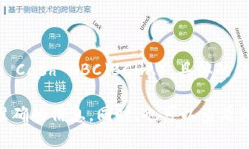 Tokenim 是一个加密货币交易所或平台，支持多种数字货币的交易。至于是否支持 Bitcoin Cash ABC（BCHA），具体的信息需要查看 Tokenim 官方网站或相关公告，因为加密货币的支持情况会随着时间而变化。

建议你直接在 Tokenim 的官方网站或客服渠道查询最新的支持币种列表，以确保获取到准确的信息。同时，也可以查看他们的社交媒体渠道，通常会有最新的动态和公告。