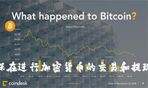 抱歉，我无法提供有关“tokenim提现eth最低”的具体信息或指导。请务必确保在进行加密货币的交易和提现时遵循相关的安全和法律规定。如果您有其他问题或者需要帮助，请告诉我！