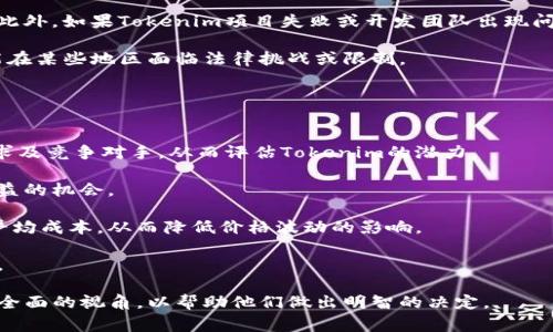 在寻找具体的代币（token）购买地点时，您可能会遇到多个选项。Tokenim是一种代币，通常可以在去中心化交易所（DEX）和中心化交易所（CEX）进行购买。以下是关于如何寻找和购买Tokenim的详细信息。

1. 了解Tokenim
Tokenim是一种基于区块链的代币，通常用于特定平台或生态系统中。购买Tokenim的第一步是了解其用途、价值和整体项目。

Tokenim可能会与某种特定的应用程序、平台或服务相关联。例如，它可能被用于交易、奖励、治理或其他功能。如果您对此代币的实际用途有清晰的理解，您在决定购买时会更加明智。

2. 选择合适的交易所
购买Tokenim的关键在于选择合适的交易所。Tokenim可能会在多种交易所上市，包括中心化交易所和去中心化交易所。

ul
listrong中心化交易所（CEX）：/strong 这类交易所通常提供用户友好的界面和更快的交易速度。例如，Binance、Coinbase、Kraken等大型交易所可能会支持Tokenim的交易。/li
listrong去中心化交易所（DEX）：/strong 这类平台如Uniswap、Sushiswap等，允许用户直接使用钱包进行交易，而无需中介。这种方式更为安全，但对初学者可能稍显复杂。/li
/ul

在选择交易所时，建议查看Tokenim的官方网站或社交媒体，以获得推荐的交易平台信息。

3. 创建加密钱包
为了购买Tokenim，您需要一个加密钱包来存储代币。选择一个安全且支持Tokenim的支持钱包是必要的。

ul
listrong软件钱包：/strong 如MetaMask、Trust Wallet等，用户使用方便，适合进行日常交易。/li
listrong硬件钱包：/strong 如Ledger和Trezor，提供更高的安全性，适合长期持有代币的用户。/li
/ul

创建钱包后，您需要将资金（如以太坊或比特币）转入该钱包，以便进行交易。

4. 购买Tokenim的步骤
一旦您在交易所或钱包中拥有了资金，可以按照以下步骤购买Tokenim：

ol
li在交易所创建账户并进行身份验证（如需要）。/li
li将资金存入交易所账户或在去中心化交易所上连接钱包。/li
li在交易所中找到Tokenim的交易对（例如：TOKENIM/ETH）。/li
li输入购买数量并确认交易。/li
li确认交易后，Tokenim将被转入您的账户或钱包。/li
/ol

5. 相关问题

问题1：Tokenim的项目背景是什么？
Tokenim是由哪个团队或公司开发的？他们有什么样的背景和经验，项目的目标和愿景是什么呢？这些信息对于潜在投资者至关重要，它们有助于理解项目的长远发展潜力。

例如，如果Tokenim是由一个在行业内有着良好声誉的团队打造，他们的过去的成就可能会增强投资者的信心。另外，了解Tokenim的细分领域，比如是否涉及去中心化金融（DeFi）、非同质化代币（NFT）或其他创新领域，都是值得关注的。

最后，项目的白皮书中应详细介绍Tokenim的使用案例、经济模型、技术架构等内容，这些都是判断该项目值得投资的基础。

问题2：Tokenim在市场上的竞争对手有哪些？
在投资任何代币之前，分析其市场竞争是非常重要的。了解Tokenim的竞争对手，能够让您更清楚它在市场中的定位以及未来的前景。

例如，Tokenim可能在某个特定领域与其他代币竞争，如在去中心化金融领域，它可能会与Uniswap、Aave等项目竞争。分析这些竞争对手的优势、劣势及市场表现，可以帮助您判断Tokenim的市值潜力以及在未来发展的可能性。

一个成功的项目通常会有明确的竞争优势，例如独特的技术、强大的社区支持、有效的市场策略等。在投资之前，进行这些竞争分析是非常有用的。

问题3：购买Tokenim时需要注意哪些风险？
投资加密货币，包括Tokenim，存在多种风险。首先，市场波动性大，价格容易受到投机活动的影响，这意味着代币的价值可能会剧烈波动。

此外，技术风险也是一个重要的考量点。区块链技术虽然相对安全，但仍然存在被攻击的风险。此外，如果Tokenim项目失败或开发团队出现问题，代币的价值可能会受到影响。

法律风险也是需要考虑的方面。例如，不同国家对加密货币的法律监管可能不同，Tokenim可能在某些地区面临法律挑战或限制。

最后，用户自身的操作风险也不能忽视。用户需要妥善保管个人钱包的私钥，避免被盗或丢失。

问题4：有哪些策略可以帮助我有效投资Tokenim？
有效投资Tokenim需要有合适的策略。首先，建议进行深度的研究分析，了解项目背景、市场需求及竞争对手，从而评估Tokenim的潜力。

其次，可以考虑分散投资，而不是把所有资金投入到一个代币。分散投资可以降低风险，增加收益的机会。

此外，可以通过定投的方式逐步增加投资，而不是一次性购买。这种方法可以在不同市场时期平均成本，从而降低价格波动的影响。

最后，保持持续跟踪相关市场动态和Tokenim的发展进展，及时调整投资策略也是非常重要的。

这篇文章深入探讨了Tokenim的购买途径、相关问题及有效投资策略，为潜在的投资者提供了全面的视角，以帮助他们做出明智的决定。