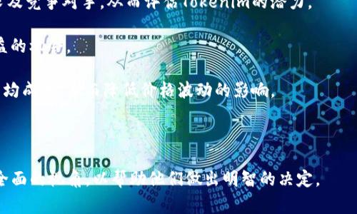 在寻找具体的代币（token）购买地点时，您可能会遇到多个选项。Tokenim是一种代币，通常可以在去中心化交易所（DEX）和中心化交易所（CEX）进行购买。以下是关于如何寻找和购买Tokenim的详细信息。

1. 了解Tokenim
Tokenim是一种基于区块链的代币，通常用于特定平台或生态系统中。购买Tokenim的第一步是了解其用途、价值和整体项目。

Tokenim可能会与某种特定的应用程序、平台或服务相关联。例如，它可能被用于交易、奖励、治理或其他功能。如果您对此代币的实际用途有清晰的理解，您在决定购买时会更加明智。

2. 选择合适的交易所
购买Tokenim的关键在于选择合适的交易所。Tokenim可能会在多种交易所上市，包括中心化交易所和去中心化交易所。

ul
listrong中心化交易所（CEX）：/strong 这类交易所通常提供用户友好的界面和更快的交易速度。例如，Binance、Coinbase、Kraken等大型交易所可能会支持Tokenim的交易。/li
listrong去中心化交易所（DEX）：/strong 这类平台如Uniswap、Sushiswap等，允许用户直接使用钱包进行交易，而无需中介。这种方式更为安全，但对初学者可能稍显复杂。/li
/ul

在选择交易所时，建议查看Tokenim的官方网站或社交媒体，以获得推荐的交易平台信息。

3. 创建加密钱包
为了购买Tokenim，您需要一个加密钱包来存储代币。选择一个安全且支持Tokenim的支持钱包是必要的。

ul
listrong软件钱包：/strong 如MetaMask、Trust Wallet等，用户使用方便，适合进行日常交易。/li
listrong硬件钱包：/strong 如Ledger和Trezor，提供更高的安全性，适合长期持有代币的用户。/li
/ul

创建钱包后，您需要将资金（如以太坊或比特币）转入该钱包，以便进行交易。

4. 购买Tokenim的步骤
一旦您在交易所或钱包中拥有了资金，可以按照以下步骤购买Tokenim：

ol
li在交易所创建账户并进行身份验证（如需要）。/li
li将资金存入交易所账户或在去中心化交易所上连接钱包。/li
li在交易所中找到Tokenim的交易对（例如：TOKENIM/ETH）。/li
li输入购买数量并确认交易。/li
li确认交易后，Tokenim将被转入您的账户或钱包。/li
/ol

5. 相关问题

问题1：Tokenim的项目背景是什么？
Tokenim是由哪个团队或公司开发的？他们有什么样的背景和经验，项目的目标和愿景是什么呢？这些信息对于潜在投资者至关重要，它们有助于理解项目的长远发展潜力。

例如，如果Tokenim是由一个在行业内有着良好声誉的团队打造，他们的过去的成就可能会增强投资者的信心。另外，了解Tokenim的细分领域，比如是否涉及去中心化金融（DeFi）、非同质化代币（NFT）或其他创新领域，都是值得关注的。

最后，项目的白皮书中应详细介绍Tokenim的使用案例、经济模型、技术架构等内容，这些都是判断该项目值得投资的基础。

问题2：Tokenim在市场上的竞争对手有哪些？
在投资任何代币之前，分析其市场竞争是非常重要的。了解Tokenim的竞争对手，能够让您更清楚它在市场中的定位以及未来的前景。

例如，Tokenim可能在某个特定领域与其他代币竞争，如在去中心化金融领域，它可能会与Uniswap、Aave等项目竞争。分析这些竞争对手的优势、劣势及市场表现，可以帮助您判断Tokenim的市值潜力以及在未来发展的可能性。

一个成功的项目通常会有明确的竞争优势，例如独特的技术、强大的社区支持、有效的市场策略等。在投资之前，进行这些竞争分析是非常有用的。

问题3：购买Tokenim时需要注意哪些风险？
投资加密货币，包括Tokenim，存在多种风险。首先，市场波动性大，价格容易受到投机活动的影响，这意味着代币的价值可能会剧烈波动。

此外，技术风险也是一个重要的考量点。区块链技术虽然相对安全，但仍然存在被攻击的风险。此外，如果Tokenim项目失败或开发团队出现问题，代币的价值可能会受到影响。

法律风险也是需要考虑的方面。例如，不同国家对加密货币的法律监管可能不同，Tokenim可能在某些地区面临法律挑战或限制。

最后，用户自身的操作风险也不能忽视。用户需要妥善保管个人钱包的私钥，避免被盗或丢失。

问题4：有哪些策略可以帮助我有效投资Tokenim？
有效投资Tokenim需要有合适的策略。首先，建议进行深度的研究分析，了解项目背景、市场需求及竞争对手，从而评估Tokenim的潜力。

其次，可以考虑分散投资，而不是把所有资金投入到一个代币。分散投资可以降低风险，增加收益的机会。

此外，可以通过定投的方式逐步增加投资，而不是一次性购买。这种方法可以在不同市场时期平均成本，从而降低价格波动的影响。

最后，保持持续跟踪相关市场动态和Tokenim的发展进展，及时调整投资策略也是非常重要的。

这篇文章深入探讨了Tokenim的购买途径、相关问题及有效投资策略，为潜在的投资者提供了全面的视角，以帮助他们做出明智的决定。