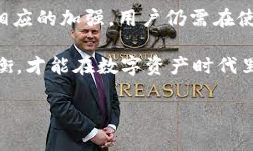 hiwallet钱包概述
在现代数字金融领域中，加密货币的安全性至关重要。因此，各种类型的钱包应运而生，其中冷钱包和热钱包是两大主要分类。hiwallet作为一款新兴加密货币钱包，因其独特的特点和功能而受到关注。本文将详细探讨hiwallet wallet的属性，尤其是关于其是否为冷钱包的问题。

冷钱包与热钱包的基本概念
在深入了解hiwallet之前，我们需要先了解冷钱包和热钱包的基本概念。冷钱包是指将私钥离线存储的钱包，通常不直接连接互联网，从而降低了黑客攻击的风险。常见的冷钱包包括硬件钱包和纸钱包。

而热钱包则是指与互联网直接连接的钱包，方便用户进行交易。虽然热钱包在使用上非常便捷，但由于它们始终在线，面临着较高的安全风险。解决这些风险往往需要强大的安全措施。

hiwallet的特点
hiwallet具有多个功能，包括安全性、易用性和多种加密货币的支持。用户可以通过该平台方便地管理多种加密资产，同时hiwallet也注重用户界面的设计，力求提供顺畅的用户体验。

此外，hiwallet还可能提供一些特定的安全功能，如双重身份验证、冷存储选项等，但这些功能的具体实施可能因版本而异。一旦了解了这些基本功能之后，我们需要更深入地探讨hiwallet是否可以被视为冷钱包。

hiwallet是否为冷钱包
hiwallet的定位与产品说明并未明确标识其为冷钱包或热钱包。大多数新兴钱包通常同时提供热钱包的功能，而冷钱包的选择可能会作为附加选项。由于hiwallet实现了多种操作，包括在线访问和资产管理，一般来说，它被认为是热钱包的一种形式。

但需要注意的是，用户可以通过某些设置或功能来增强其安全性，使其在一定程度上具备冷钱包的特性。例如，如果hiwallet提供了私钥的导出功能，用户可以将私钥转入离线存储的设备，这样就可在特定情况下使用hiwallet作为冷钱包。

hiwallet的安全性和使用建议
虽然hiwallet大部分情况下作为热钱包使用，但用户仍然可以采取一些措施来提高安全性。例如，启用双重身份验证和做好备份都能在一定程度上保护用户的资产安全。同时，建议用户定期更新其密码，确保其账户安全。

同时，建议用户在大额交易或长期存储时考虑使用真正的冷钱包，以尽量降低资产被盗取的风险。hiwallet更适合于日常小额交易或频繁交易的用户，而对于长时间不动用的资产，冷钱包显然是更为安全的选择。

常见问题探讨

hiwallet的资产安全性如何保障？
hiwallet在设计时充分考虑了用户资产的安全性，其主要安全措施包括了加密存储、双重身份验证和实时监控。用户的私钥通过加密方式存储，普通用户无法直接获取。此外，hiwallet实时监控可帮助用户发现任何非授权的访问或操作。

用户在注册账户时，建议采取复杂的密码组合，并定期更换。此外，hiwallet提供的双重身份验证功能也极大增强了账户的安全性，防止黑客通过盗取密码入侵账户。

使用时，用户可选择在安全的网络环境下进行交易，避开公共Wi-Fi网络，并确保设备上的安全软件时常更新。如若用户发觉自己的账户受到可疑活动的威胁，及时更改密码并联系hiwallet的技术支持可有效保障资产安全。

hiwallet是否支持多种加密货币？
hiwallet的一个显著优势是支持多种加密货币的管理。用户可以在同一平台上方便地购买、交易及存储比特币、以太坊等多种主流数字资产。这种多样性使其成为多种需求用户的有效选择。

对于投资者而言，多币种的支持意味着用户能够更灵活地分散资产，减少单一货币波动带来的风险。hiwallet会随着市场动态不断更新支持的加密资产名单，为用户提供最前沿的数字资产管理服务。

用户在使用hiwallet进行加密货币交易时，还需关注市场行情及各类货币的特点，尤其是在涉及手续费及交易处理时间方面。掌握这些信息将有助于用户更合理地管理其资产，获取更优的交易体验。

hiwallet的用户体验如何？
hiwallet在用户体验方面着重进行了，无论是界面设计还是操作流程都趋于简约和直观。用户无须具备太多技术背景便可轻松上手，平台的功能模块排列清晰，易于查找和使用。

同时，hiwallet也提供了详尽的在线帮助文档及常见问题解答，帮助用户及时解决在使用中遇到的各种问题。此外，该钱包也不断收集用户反馈，持续产品功能，以适应用户的不同需求。

针对不同层次的用户，hiwallet可能还会提供定制化的服务，以满足中小企业或专业投资者的需求。这样的灵活性使得hiwallet不仅仅适合初学者，也能 serve for more advanced users.

如何选择合适的钱包类型？
选择适合自己的数字钱包类型通常取决于用户的交易方式与安全需求。如果用户主要进行频繁的小额交易，热钱包将是更为方便的选择。而对于长期投资用户，则建议优先考虑冷钱包，确保资产的安全。

也有用户选择将一部分资产存储在热钱包中，方便日常交易，同时将另一部分资产存储在冷钱包中，确保其长期投资组合的安全。这样的策略可有效地平衡使用便捷性与安全性，确保不必要的损失。

对于新手用户，建议在选择钱包前多进行些研究，了解不同钱包的特点与限制。要清楚自己对安全性的需求，选择行业内口碑较好的钱包，从而避免在电脉冲时代里落入潜在的陷阱之中。

总结
hiwallet具备许多现代数字钱包所需的核心功能，但通常被视为热钱包，主要用于方便的日常操作。尽管它在安全性方面做了相应的加强，用户仍需在使用中保持警惕。

最终，选择适合自己的钱包类型时，应根据个人使用场景和风险承受能力来做出决策。在不同需求与使用模式间找到合适的平衡，才能在数字资产时代里更好地保护和管理自己的财富。

hiwallet,冷钱包,热钱包/guanjianci