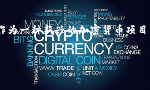 在加密货币领域，空投（Airdrop）是一种常见的市场推广手段，旨在吸引新用户和增加社区参与度。Tokenim作为一种新兴的加密货币项目，可能会进行空投活动，吸引用户注意。那么，关于Tokenim空投币是否需要激活的问题，我们将进行详细探讨。


Tokenim空投币解读：是否需要激活？