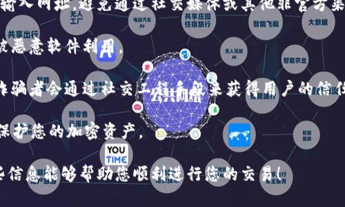 要将以太币（ETH）转移到Tokenim等去中心化交易平台，您需要遵循以下步骤。Tokenim是一种去中心化的平台，允许用户进行代币交换和交易。

### 转移ETH到Tokenim的步骤

1. **创建和配置钱包**：
   - 首先，确保您拥有一个支持以太坊的加密钱包（如MetaMask、Trust Wallet或其他兼容钱包）。
   - 如果您还没有钱包，您需要下载并安装一个加密钱包应用，并且按照提示创建一个新的钱包账户，记得安全保存您的助记词和私钥。

2. **购买ETH**：
   - 如果您的钱包中尚未拥有ETH，您需要通过加密货币交易所（如Coinbase、Binance或其他交易平台）购买ETH。
   - 在交易所购买后，请将ETH提取到您的钱包地址。

3. **连接Tokenim平台**：
   - 访问Tokenim的官方网站，并使用您的钱包（如MetaMask）连接到平台。在连接时，确保您在浏览器中正确连接到Ethereum主网络。

4. **检查Tokenim支持的资产**：
   - 在Tokenim平台中，检查您想要进行交易或转账的具体代币。确保Tokenim支持您想要购入的具体代币。

5. **转账ETH**：
   - 在Tokenim平台上，选择“交易”或“转换”功能，输入您要转换或转账的ETH数量。
   - 确认交易费用（Gas fee），这个费用是用于处理您交易的以太坊网络费用。

6. **确认交易**：
   - 确认所有信息是否正确后，按照提示完成交易。此时钱包会弹出一个界面，要求您确认交易的详细信息。

7. **查看交易状态**：
   - 完成交易后，您可以在您的钱包或通过以太坊区块浏览器（如Etherscan）查看交易状态，确认ETH是否成功转账到Tokenim链上。

8. **开始交易或投资**：
   - 一旦ETH到达Tokenim，您可以开始在平台上进行代币交换、投资或其他活动。

### 可能相关的问题

#### 如何选择合适的钱包以存储ETH？

选择一个合适的钱包以存储您的ETH是非常重要的，您需要考虑多个因素，包括安全性、易用性和兼容性。钱包主要分为热钱包和冷钱包两种类型。

热钱包是在线钱包，通常使用更加方便，通过手机应用或网页服务可以快速访问和转账。例如，MetaMask和Trust Wallet都是流行的热钱包，它们支持ETH及其他ERC-20代币。

相对来说，冷钱包提供更高的安全性。冷钱包是离线存储设备，例如Ledger和Trezor，它们不能直接与互联网连接，从而降低了被黑客攻击的风险。如果您打算长时间持有ETH而不进行频繁交易，冷钱包可能是更好的选择。

当选择钱包时，请确保该钱包支持您要使用的平台，例如Tokenim。建议在选择钱包之前，先查看用户评价和安全记录，确保其可靠性。此外，不要将您的私钥或助记词分享给任何人，以避免资产损失。

#### 在Tokenim上如何进行代币交易？

在Tokenim上进行代币交易的过程主要包括连接您的钱包、选择要交易的代币、设置交易数量并确认交易。

首先，您需要将钱包连接到Tokenim。连接成功后，您可以查看自己持有的代币和可交易的资产。选择您想要交易的代币对，例如ETH与某个ERC-20代币（如USDT）的交易。

接下来，输入您想要交易的代币数量，并检查当前市场汇率以及交易费用。在确认所有细节无误后，提交交易请求。

一旦交易被确认，您的钱包会收到通知，并且您可以在钱包中查看到代币余额的变化。与中心化交易所不同，Tokenim是去中心化的，因此所有交易都是通过智能合约来执行的，确保了交易的透明性和安全性。

如果您是初学者，可以选择使用一些示范视频或者教程来掌握交易的基本操作。这将帮助您更快上手，从而在Tokenim上顺利交易。

#### 如何管理投资风险？

加密货币投资的风险较高，由于市场波动性大，投资者必须谨慎管理投资风险。以下是一些实用的风险管理策略：

1. **分散投资**：不要将所有资金投入单一代币，可以考虑投资多个不同的代币和资产，以降低整体风险。这一策略可以避免因某一资产的波动而导致的重大损失。

2. **设置止损单**：在交易时，可以设置止损单，以自动卖出特定价格下跌的资产。通过这样做，您可以在市场下跌时降低损失，保护投资。

3. **定期监控市场**：加密市场瞬息万变，定期关注市场动态和行业新闻可以帮助您及时调整自己的投资策略。

4. **了解基本面和技术分析**：通过学习基本面分析和技术分析，您可以更好地理解市场趋势，做出更明智的投资决策。

5. **只投资您能承受损失的金额**：加密投资的风险本质上是不可预测的。因此，确保只投资您能承受损失的金额，以避免财务压力。

遵循这些原则将帮助您在Tokenim或其他加密平台上更加有效地管理投资风险，提升您的投资回报率。

#### 如何确保在Tokenim交易的安全性？

在参加Tokenim等去中心化平台的交易时，安全性是重中之重。以下是几条确保交易安全性的建议：

1. **使用硬件钱包**：如前所述，硬件钱包（冷钱包）提供比软件钱包更高的安全性，它们通常不直接连接互联网，降低了被黑客攻击的风险。使用硬件钱包将您的资产存储在安全的环境中。

2. **保持钱包私钥安全**：私钥是可以访问和控制您账户的唯一凭证，确保您的私钥不被泄露。最好不要将私钥存储在网络中，应使用离线文件或者物理备份。

3. **检查网站链接**：确保您访问的Tokenim网站是官方的链接。使用书签或直接手动输入网址，避免通过社交媒体或其他非官方渠道点击链接，以免进入钓鱼网站。

4. **保持软件更新**：确保您的钱包应用、浏览器和操作系统都是最新版本，以防漏洞被恶意软件利用。

5. **警惕社交工程攻击**：在进行任何交易时，避免轻信不明信息或推广。很多黑客和诈骗者会通过社交工程手段来获得用户的信任并窃取资产。

遵循以上安全建议，将有助于您在Tokenim及其他去中心化平台上进行更安全的交易，保护您的加密资产。

以上就是如何将ETH转移到Tokenim的整体流程，以及相关的常见问题和解答。希望这些信息能够帮助您顺利进行您的交易！
