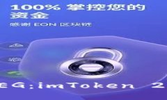 轻松转入FEG：imToken 2.0操作指南