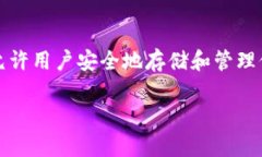 在讨论如何在Tokenim上设置密码之前，首先需要了