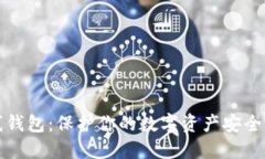 以太坊离线钱包：保护你的数字资产安全的最佳