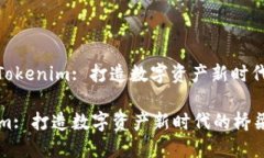 题目: Tokenim: 打造数字资产新时代的桥梁Tokenim: